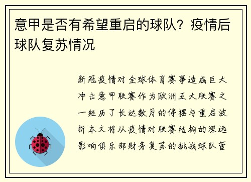 意甲是否有希望重启的球队？疫情后球队复苏情况