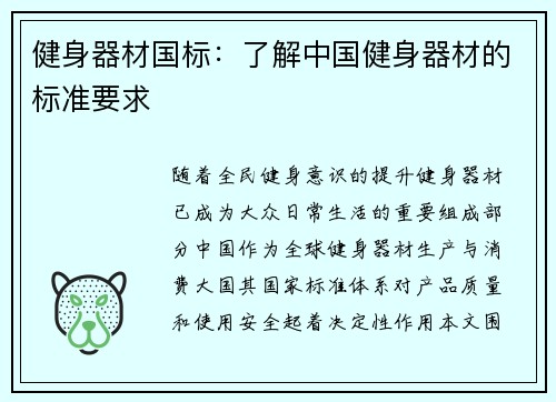 健身器材国标：了解中国健身器材的标准要求