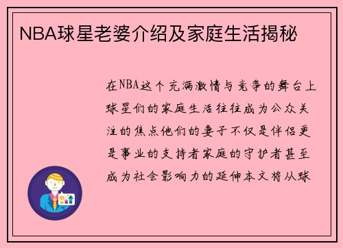 NBA球星老婆介绍及家庭生活揭秘
