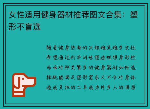 女性适用健身器材推荐图文合集：塑形不盲选