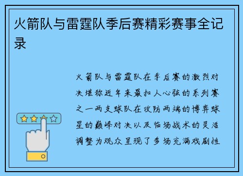 火箭队与雷霆队季后赛精彩赛事全记录
