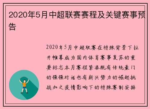 2020年5月中超联赛赛程及关键赛事预告