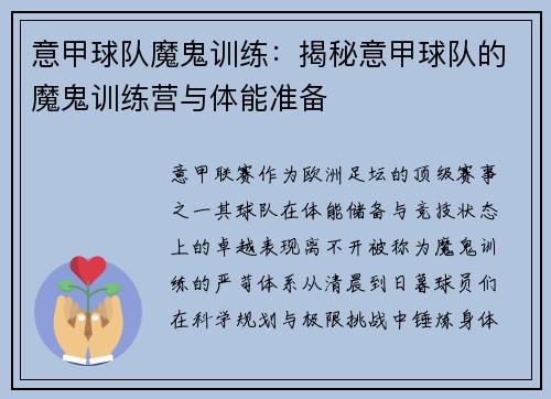 意甲球队魔鬼训练：揭秘意甲球队的魔鬼训练营与体能准备
