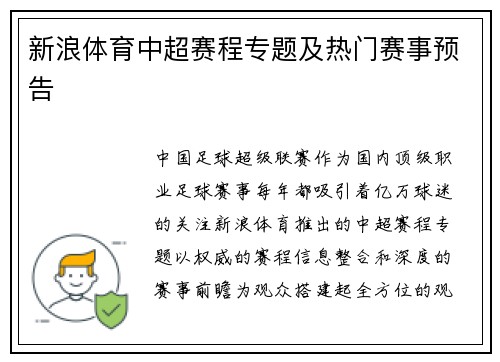 新浪体育中超赛程专题及热门赛事预告