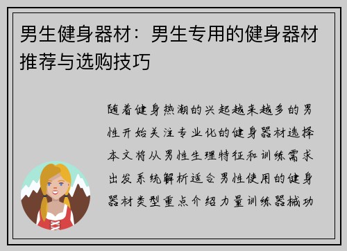 男生健身器材：男生专用的健身器材推荐与选购技巧